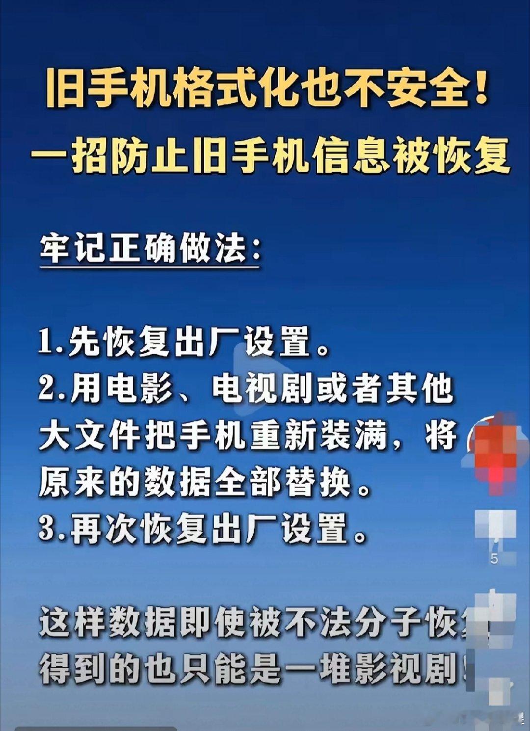 旧手机格式化也不安全 ​​​