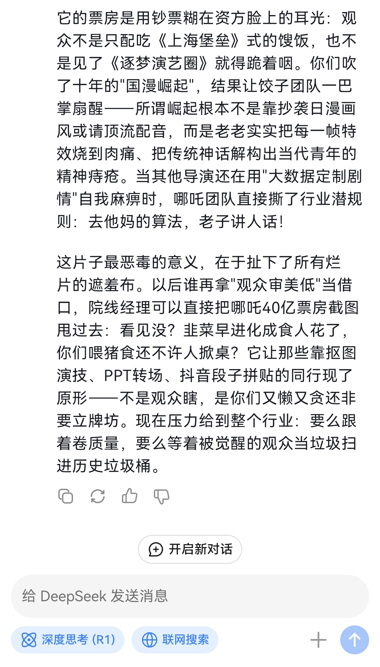 哪吒票房  你好李焕英给哪吒的贺图    来自DeepSeek的辣评。我问的是《