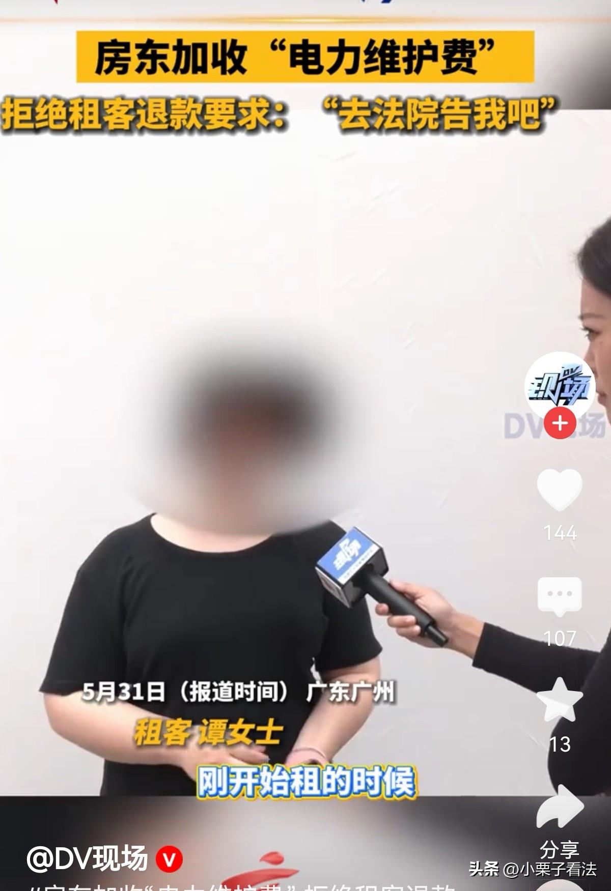 广东广州，女子一直按房东要求1.5元每度支付电费。可租住一年后，新规出台，整治租