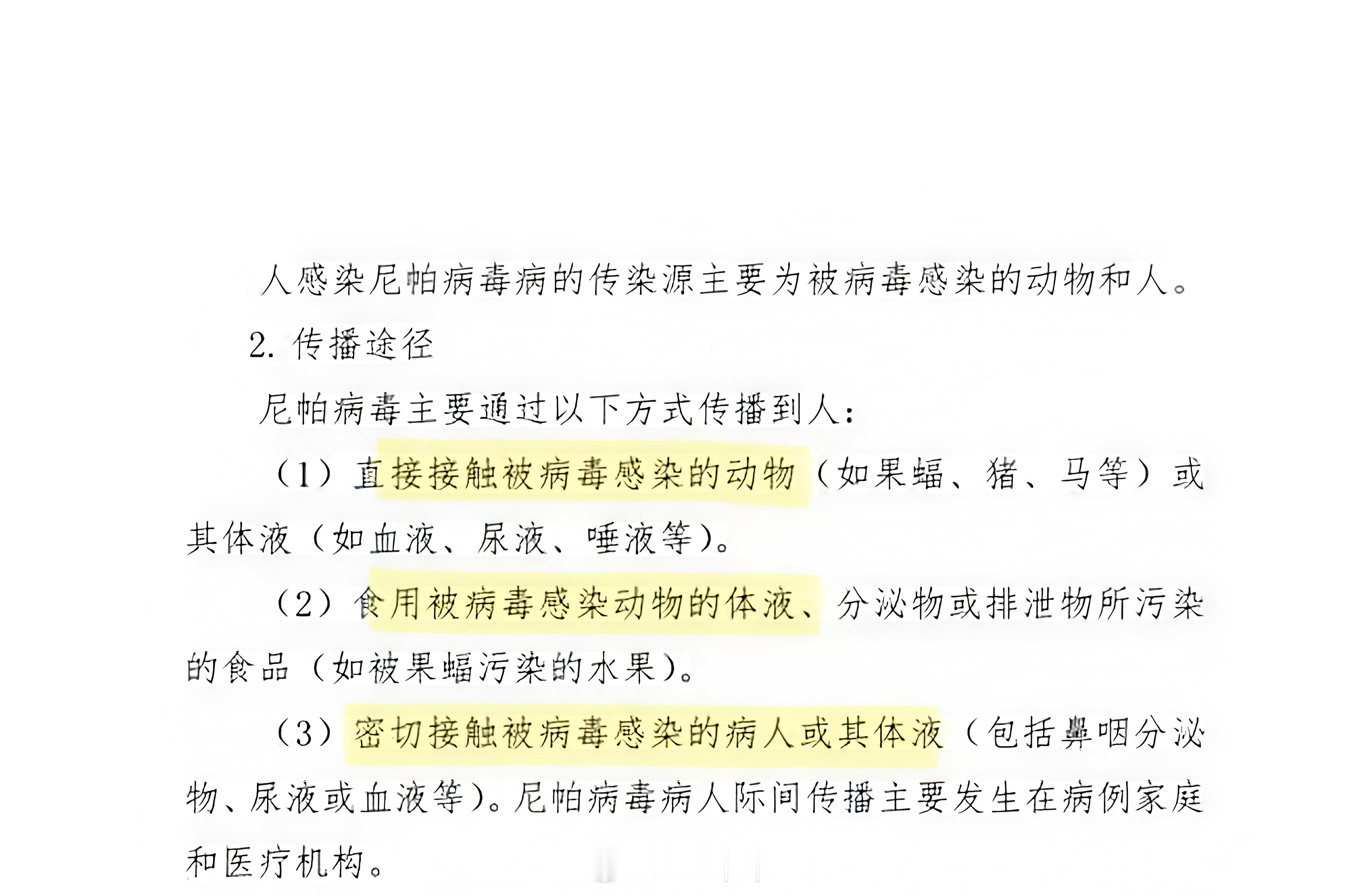 世卫称尼帕病毒或引发全球大流行新冠的致死率是9‰到1%，咱们国家的粗死亡率约0.