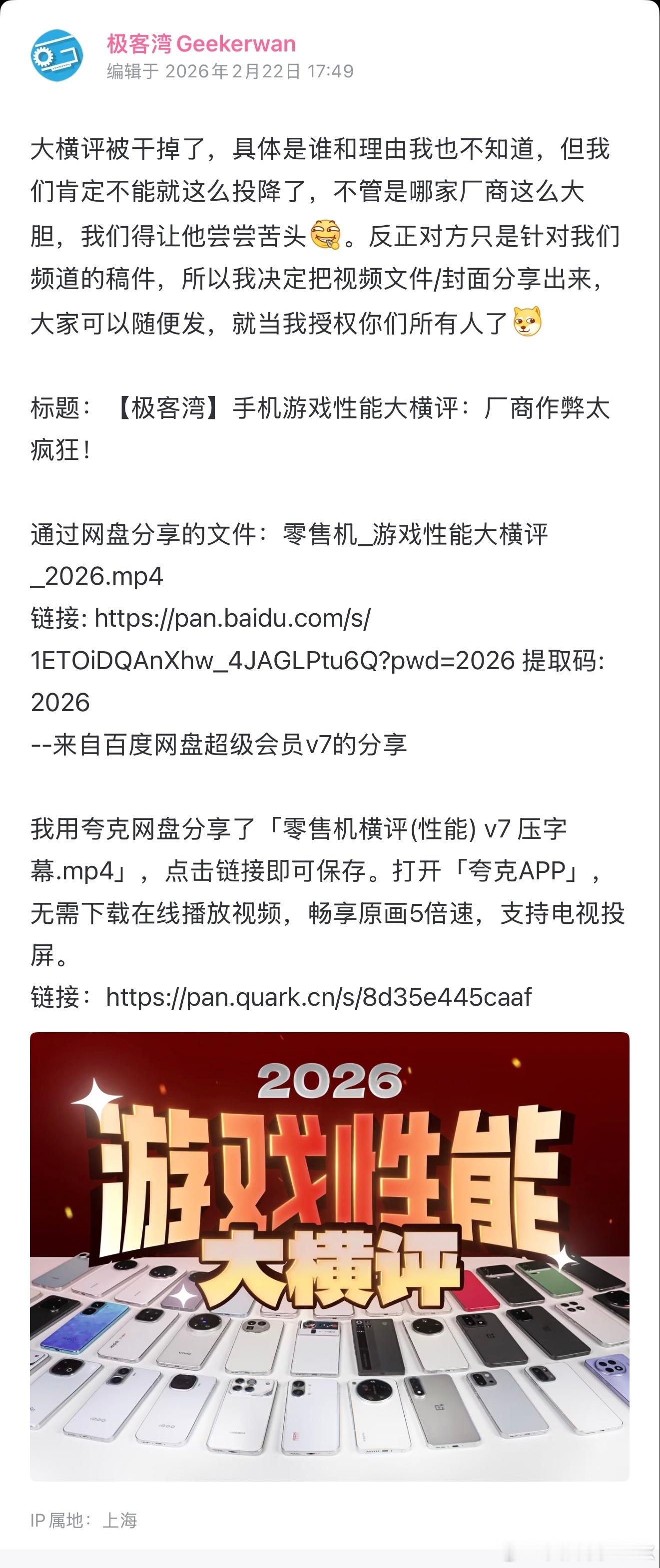 极客湾的2026安卓手机性能横评被投诉下架了…究其原因也就是国产安卓手机无一例外