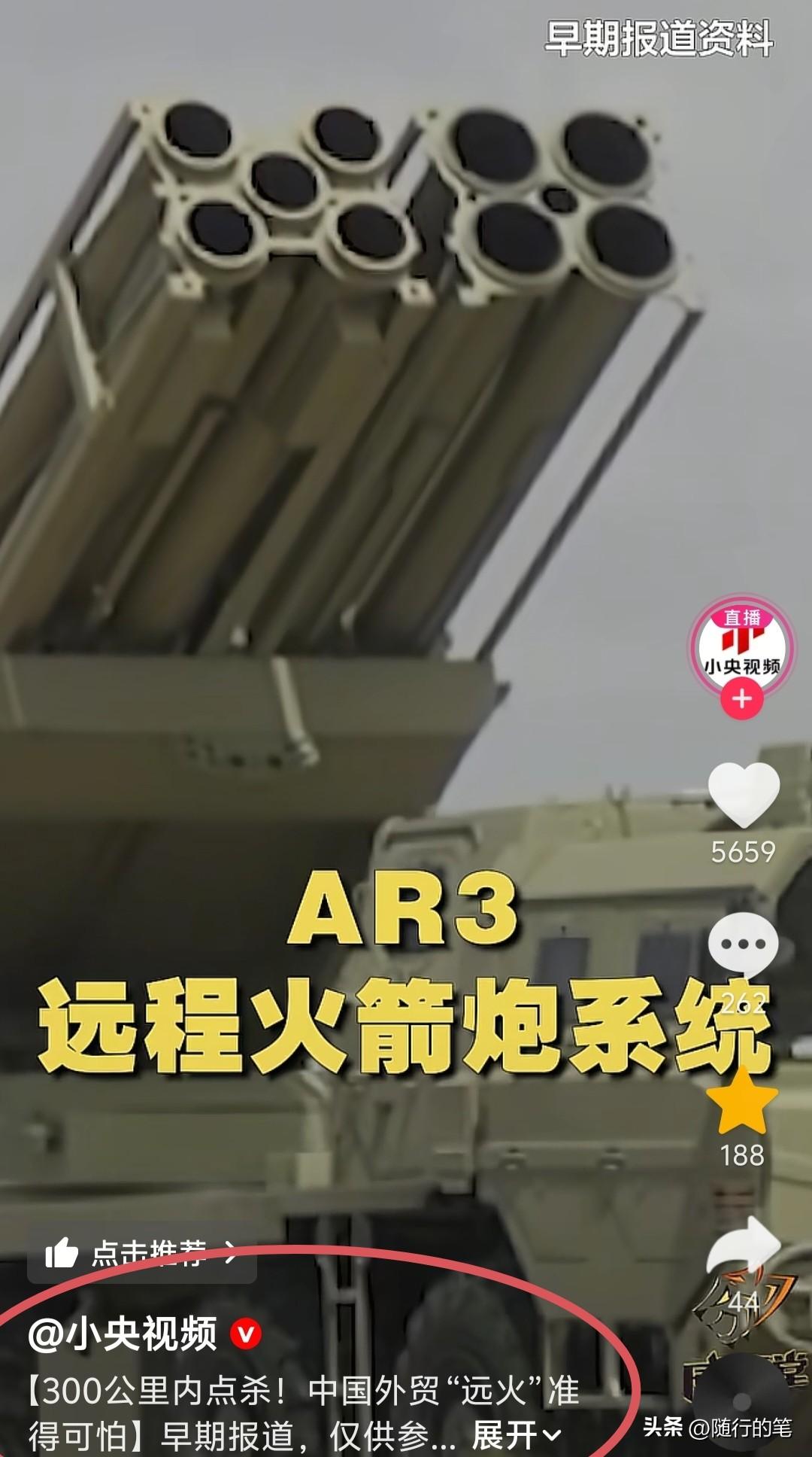 厉害了，解放军外贸版本的AR3远程火箭炮系统300公里内可以做到点杀，打击精度甚