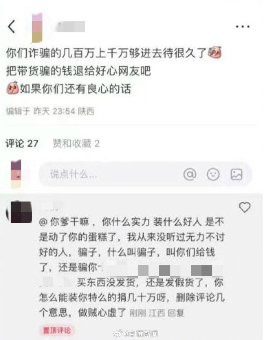 【#女子举报虚假卖惨账号反被辱骂# 平台回应：正清查】8月1日，陈女士称，最近一