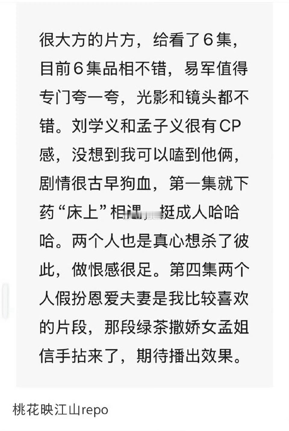 刘学义孟子义桃花映江山的看片repo果然是cp感强，其实从预告里就能感觉出来了。