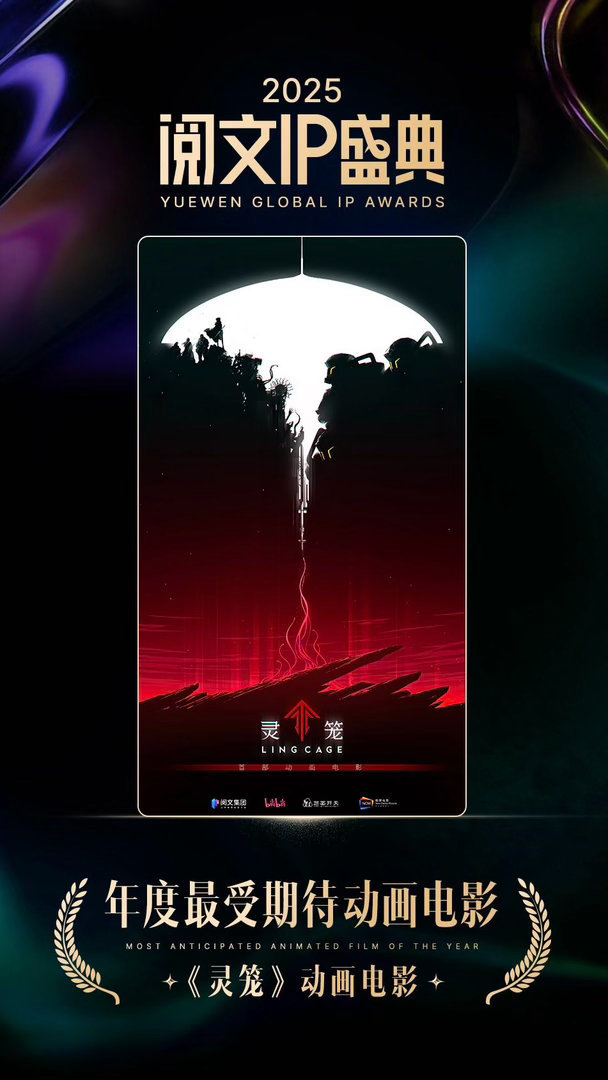 灵笼大电影要来了灵笼电影不耽误动画进度《灵笼》动画电影官宣！阅文IP盛典拿下「年