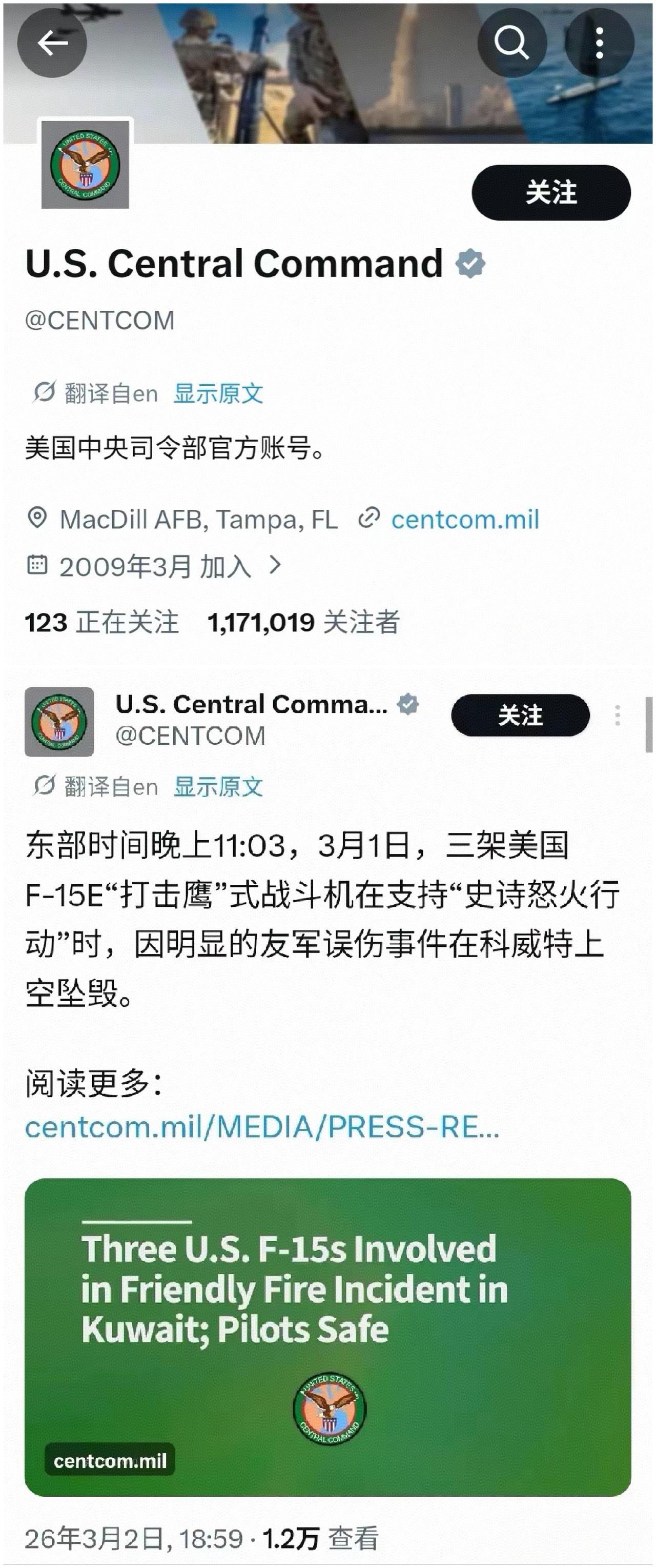 美军司令部：3架F-15E被友军误伤坠毁。
伊朗军方：击落3架美军战机。
到底要