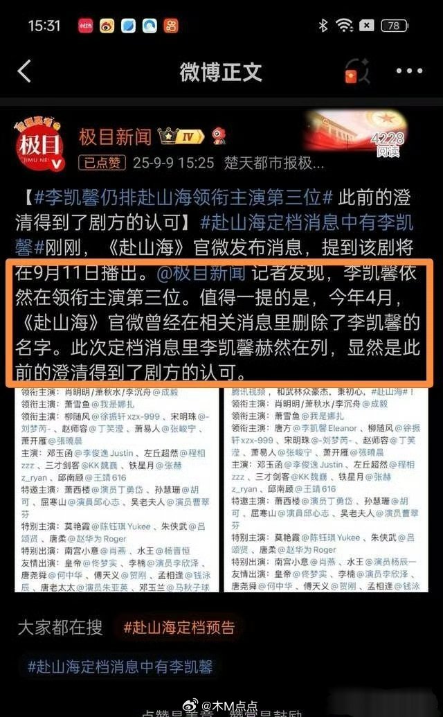 这新闻记者很厉害，着重点明李凯馨的澄清说[傻眼]得到了剧方的认可，掩耳盗铃呢吗？