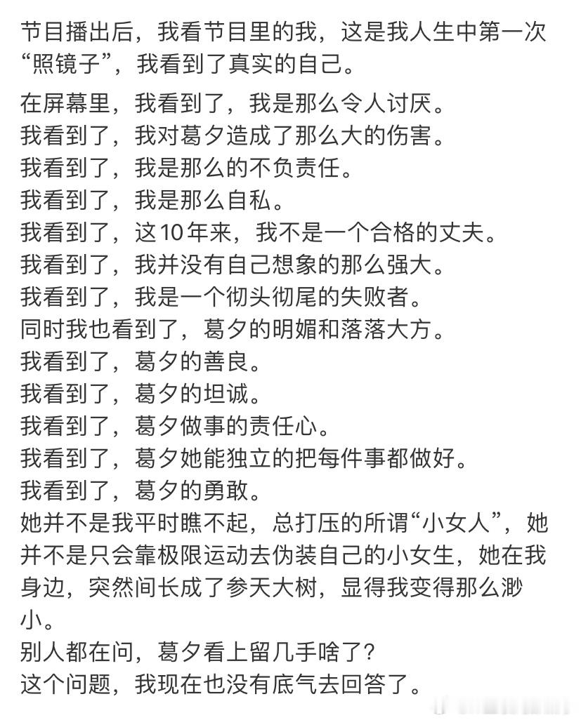 留几手长文 留几手眼中的自己和葛夕，称把我的爱人也弄丢了，希望我和葛夕在新的季节