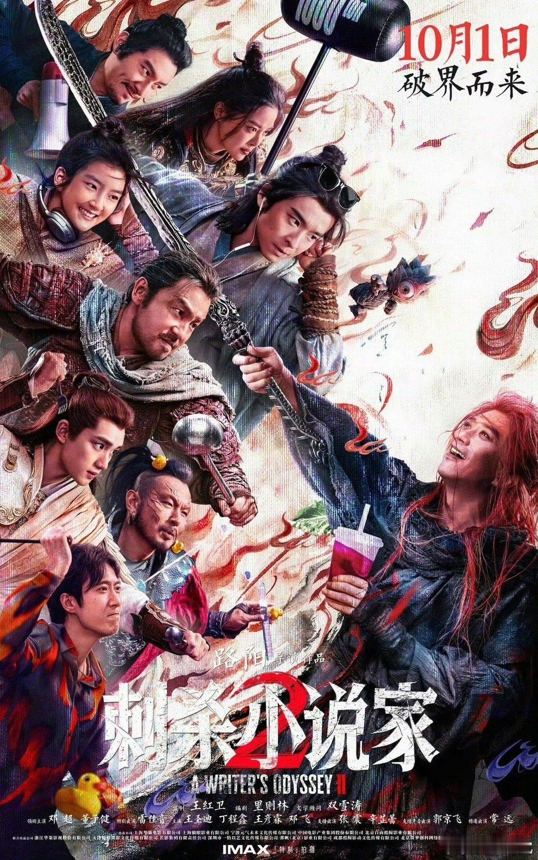 邓超会发live图了历史性进步！邓超首发live图狂喜，红发新造型搭配路阳导演同