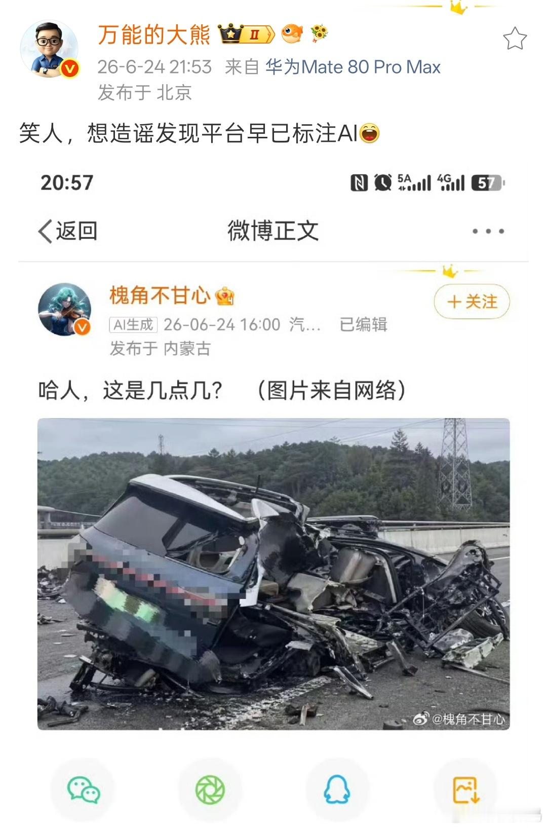 想造谣被标注AI？平台AI标注这招还是很管用的，避免用户被误导！ 
