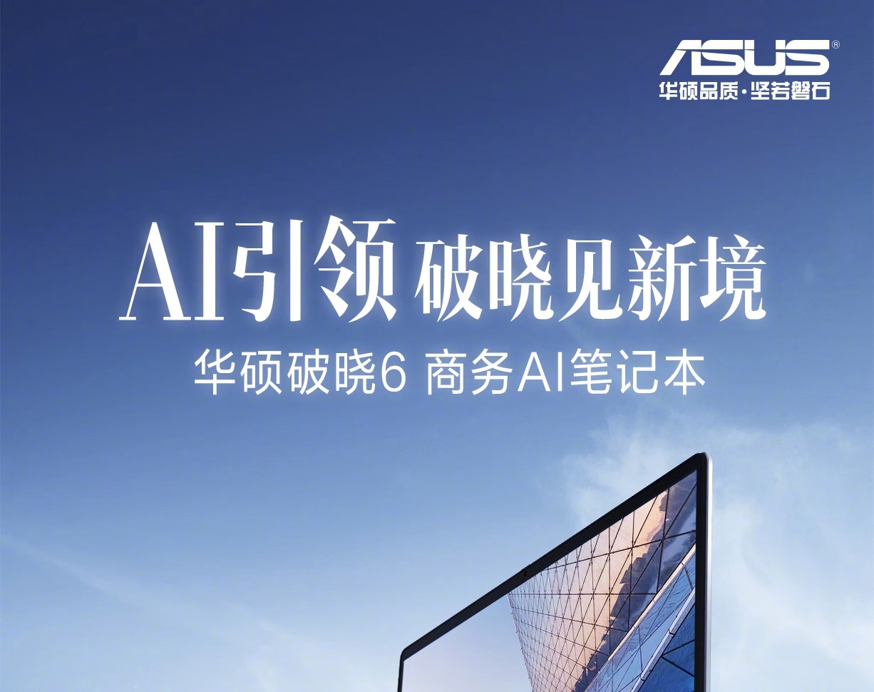 【华硕推出破晓 6 锐龙版轻薄本，AMD R7 7735HS 版本 3699 元