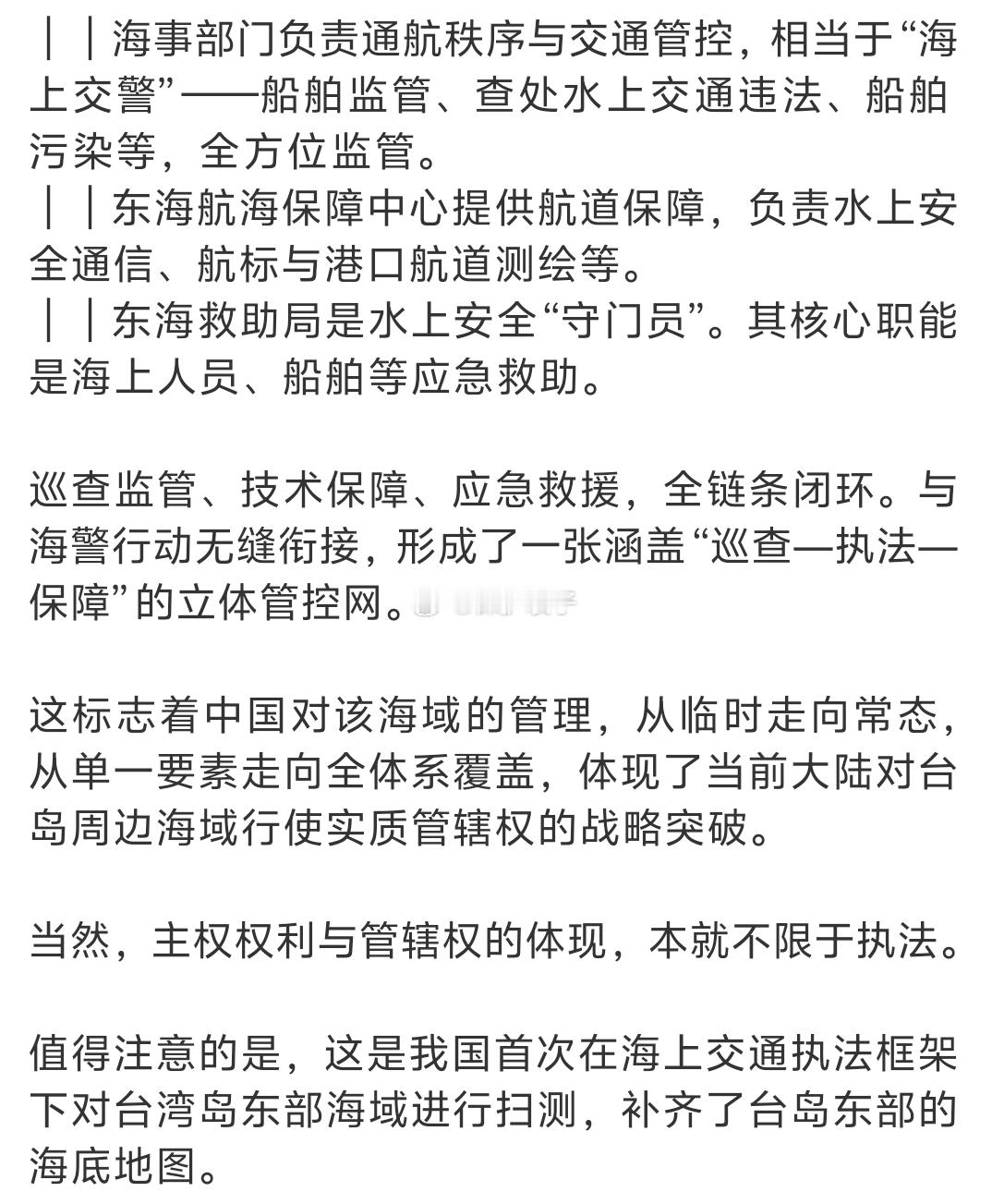 中国已补齐台湾岛东部海底地图其中两个细节值得解读，第一个是参与的部门，细数：海事