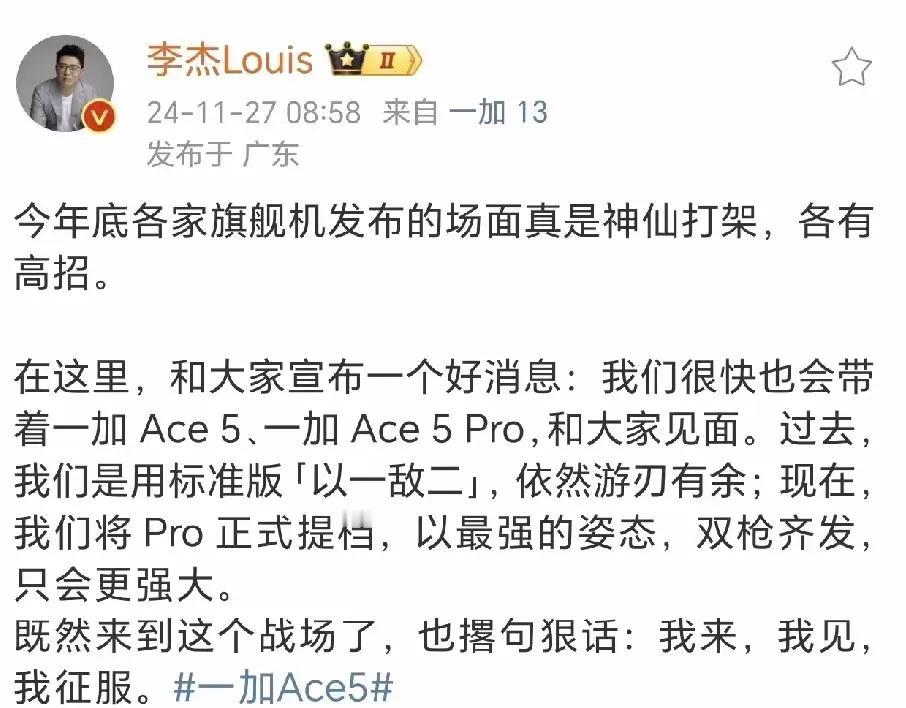 继红米之后，一加也正式宣布Ace Pro要冲高端！
国产阵营里这次也就华为还算厚