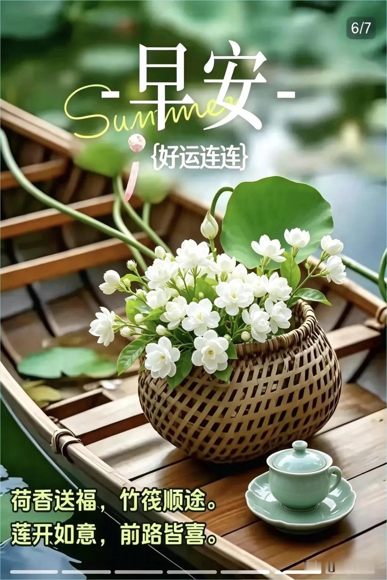 新的一天，愿你无忧无虑，所得皆所愿，早安。