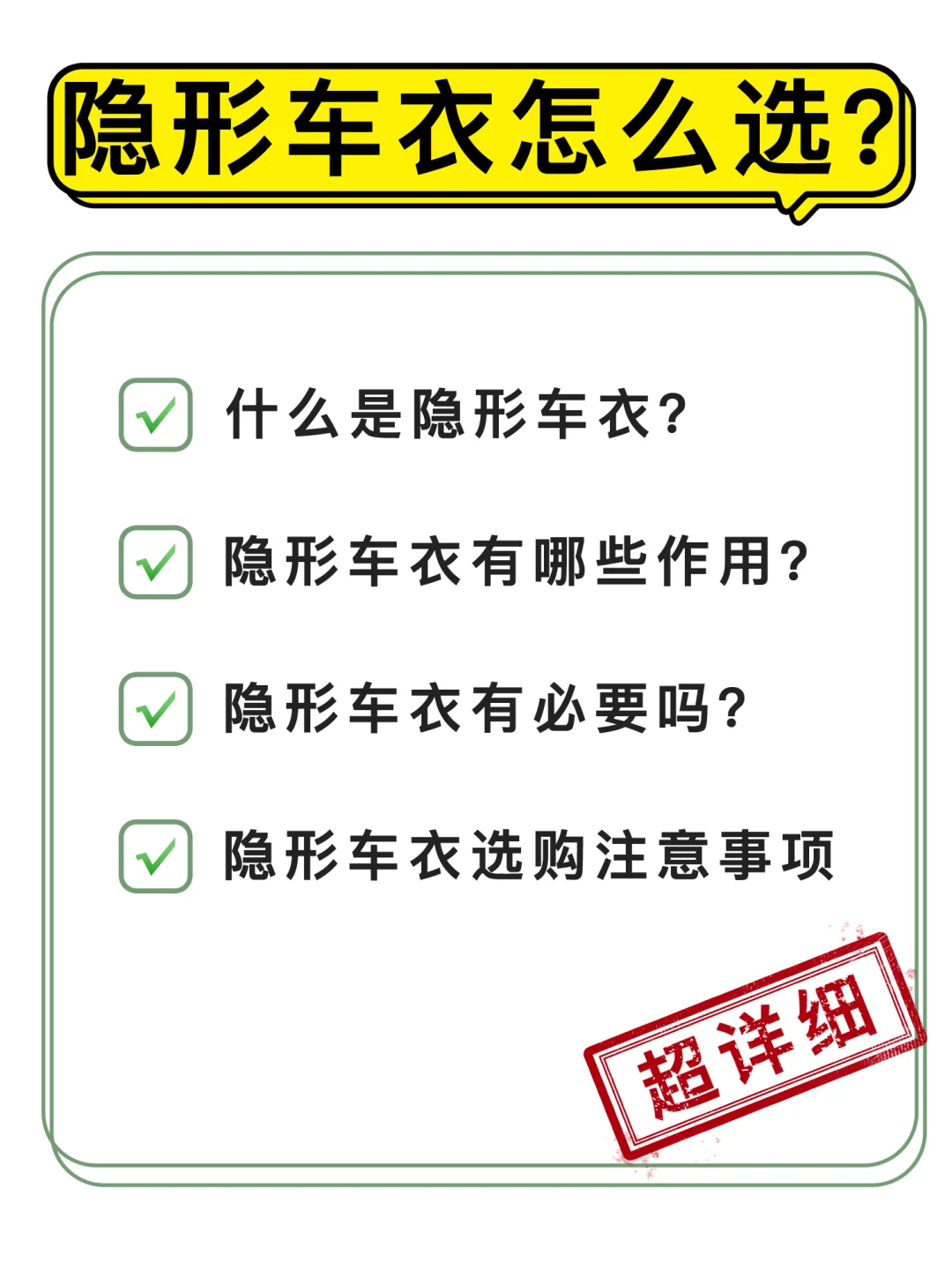 隐形车衣怎么选？隐形车衣避坑指南