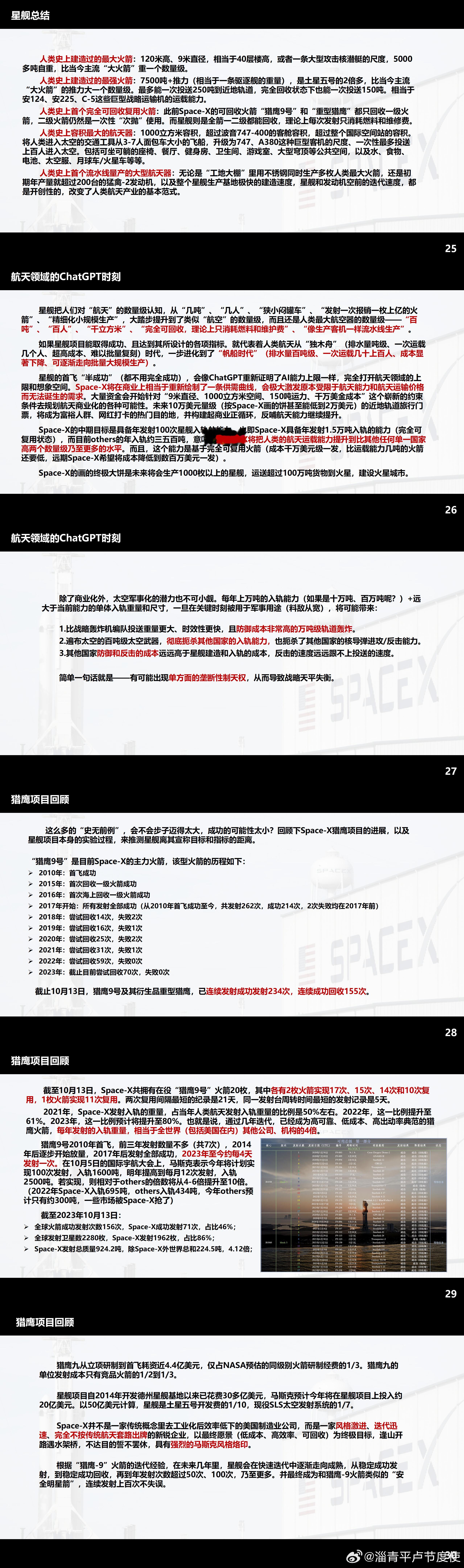 【关于space-X与星舰】2023年作的关于Space-X 与星舰 的跟踪与观