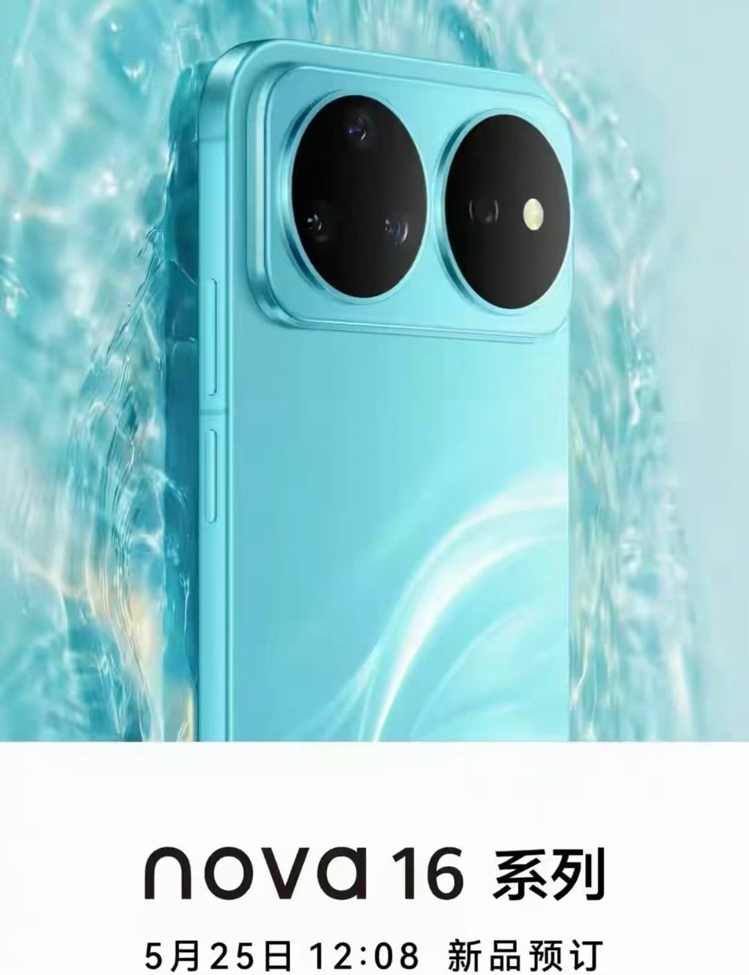 华为nova 16 Ultra堪称十周年巅峰之作，在性能影像和续航进行了全面升级