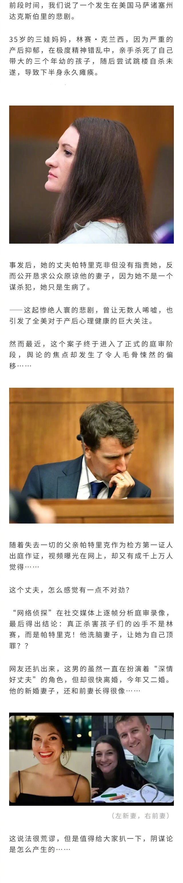 妻子因产后精神病杀死三个孩子，一直力挺妻子的丈夫却被全网质疑是真凶？外媒：阴谋论