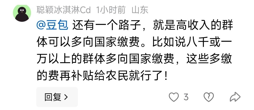 说这种屌话，你也不害臊。操，你认为你是谁呀？啊？凭什么要人家缴费补贴给你，就因为