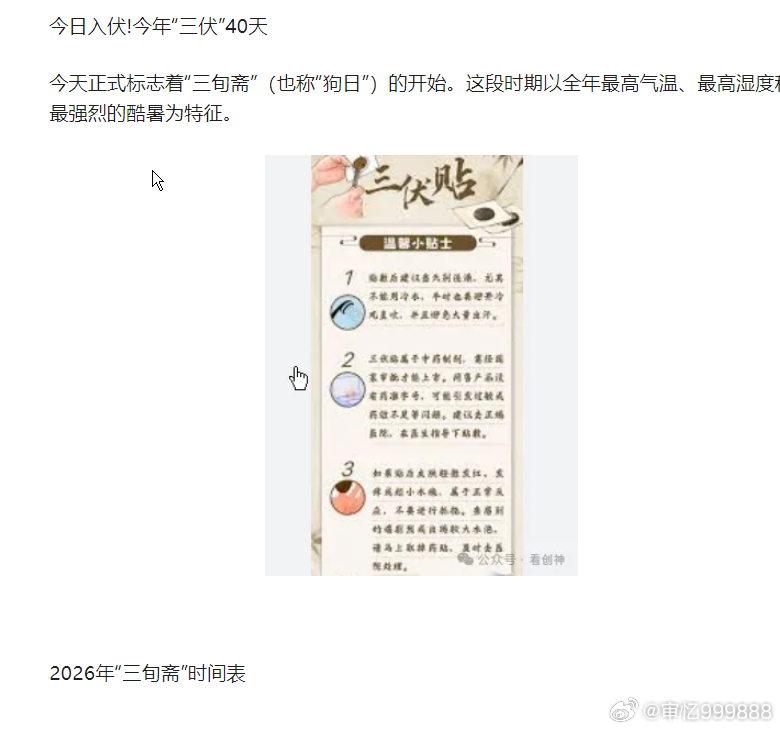 今日入伏!今年“三伏”40天这段时期以全年最高气温、最高湿度和最强烈的酷暑为特征