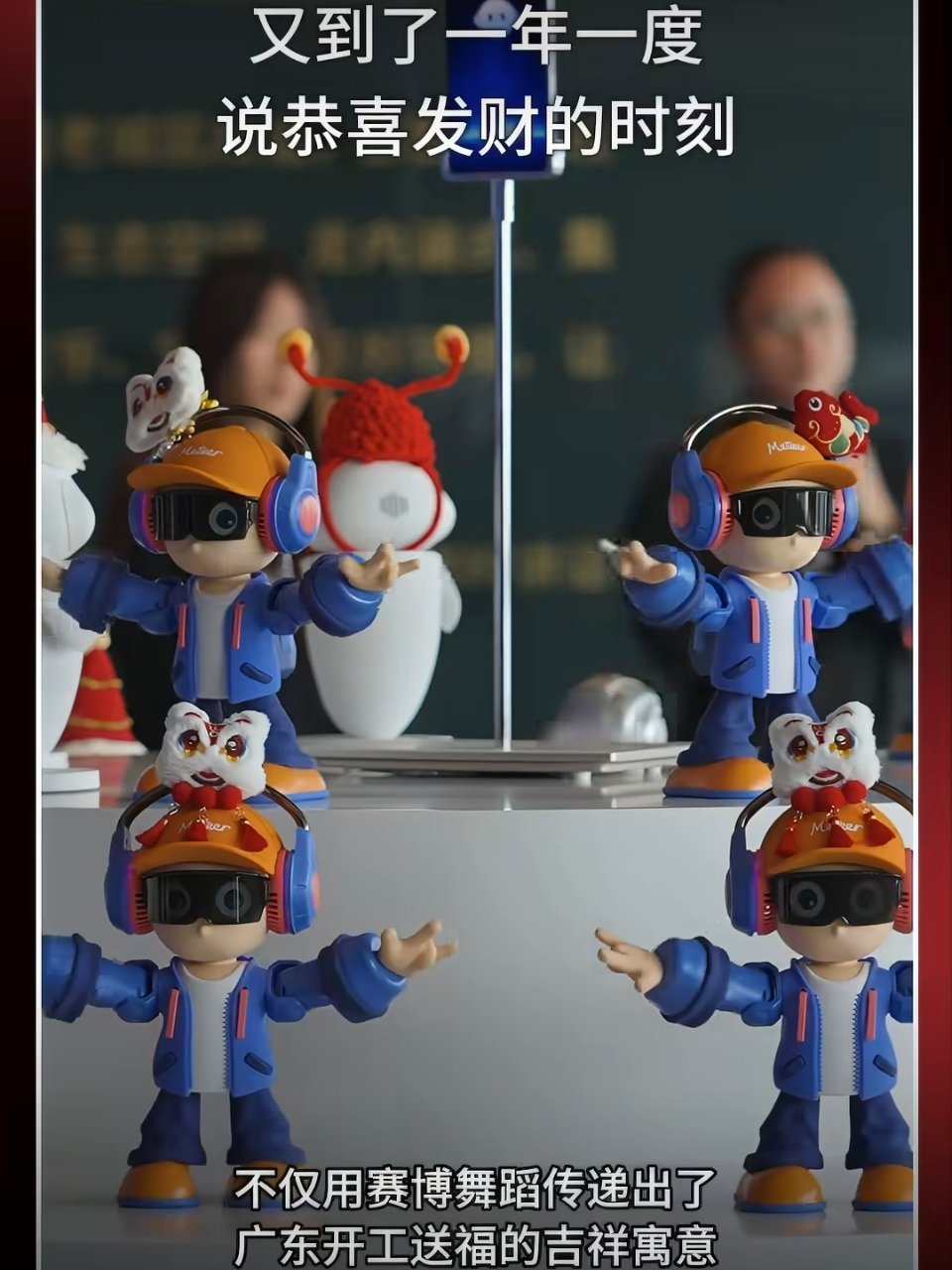 又到了一年一度说恭喜发财的时刻年还没过完机器人就上工了这科技味儿，深圳跟我们在一