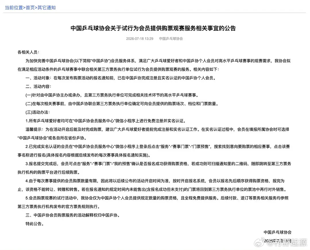 会员购票制是？ 
