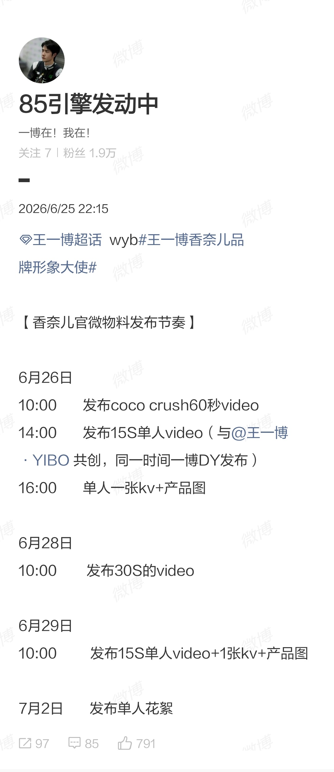 王一博 香奈儿王一博七夕物料明天发布！王一博窦靖童香奈儿七夕大片
