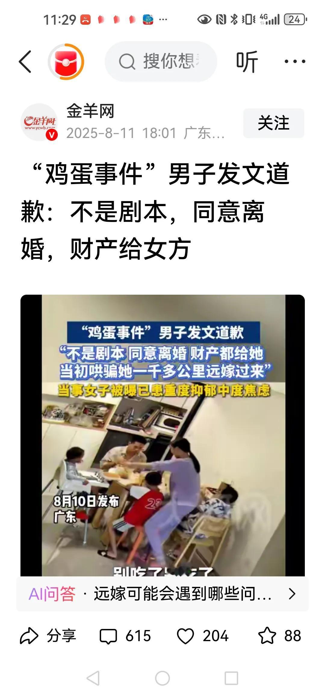 哈哈，当时鸡蛋男事一出，俺就说，离了吧，这样的男人有必要一起生活下去吗？果真果真