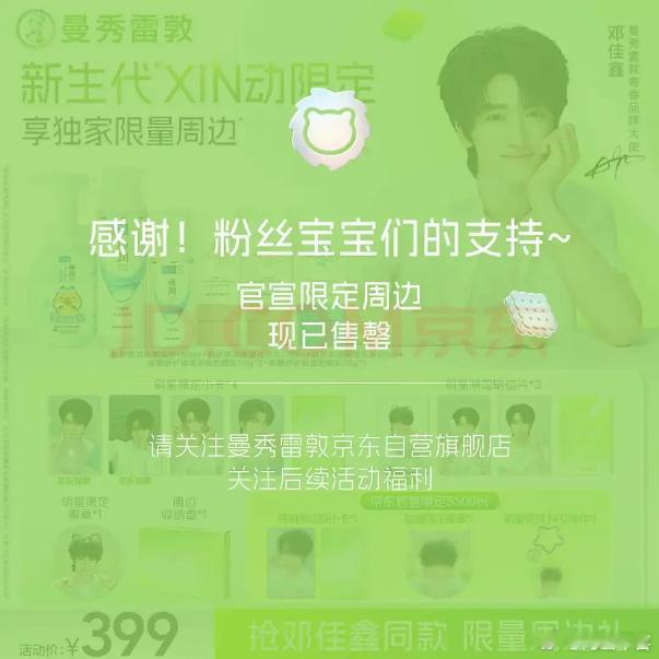 邓佳鑫曼秀雷敦居然卖完了   音丝商务氪金这块还是很能打啊 