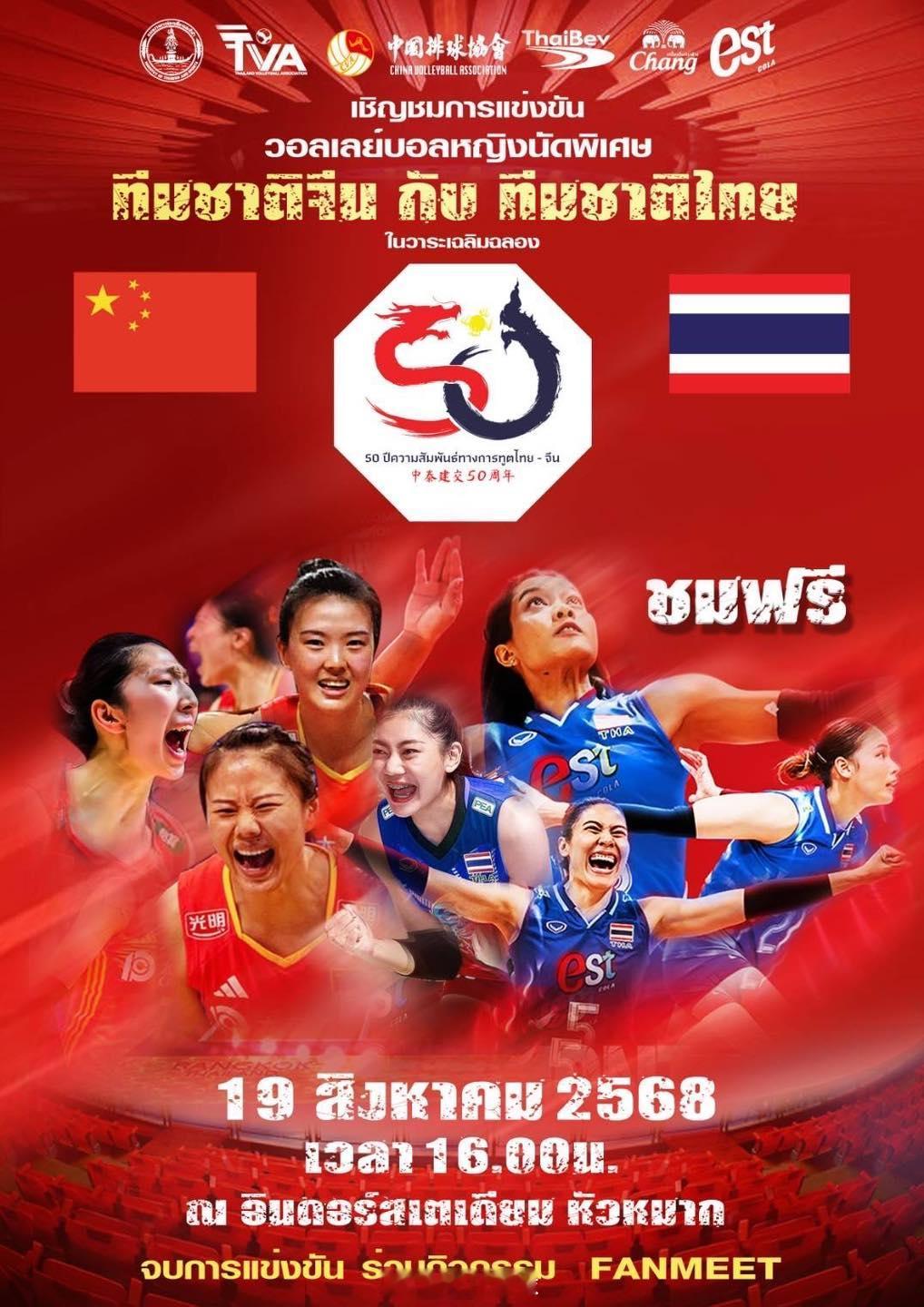 2025女排世锦赛 中国女排与泰国女排的热身赛当地时间19日傍晚16:00（北京