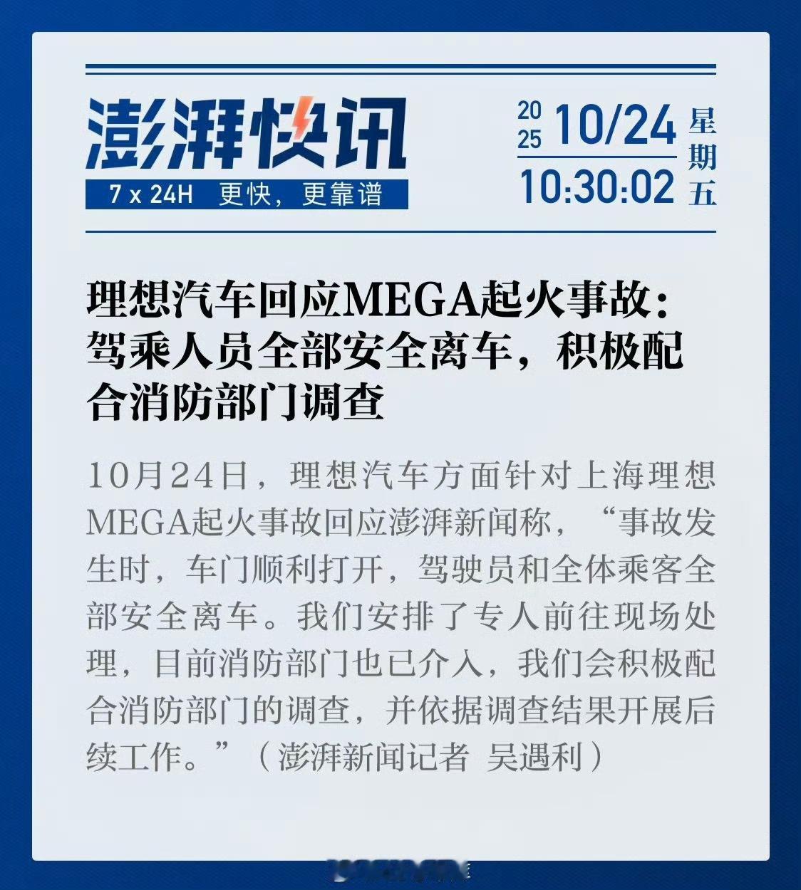 理想汽车这次反应速度还是很快，出事后积极跟进，第一时间反馈比什么都好，而且人员安