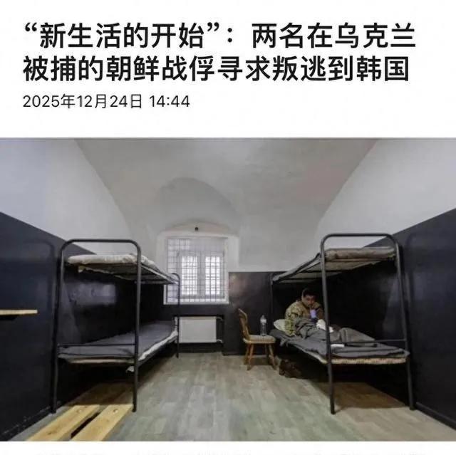 【在俄乌战争中被俘的两名朝鲜士兵】
这两名士兵还向首尔的一家人权组织写了封信，请
