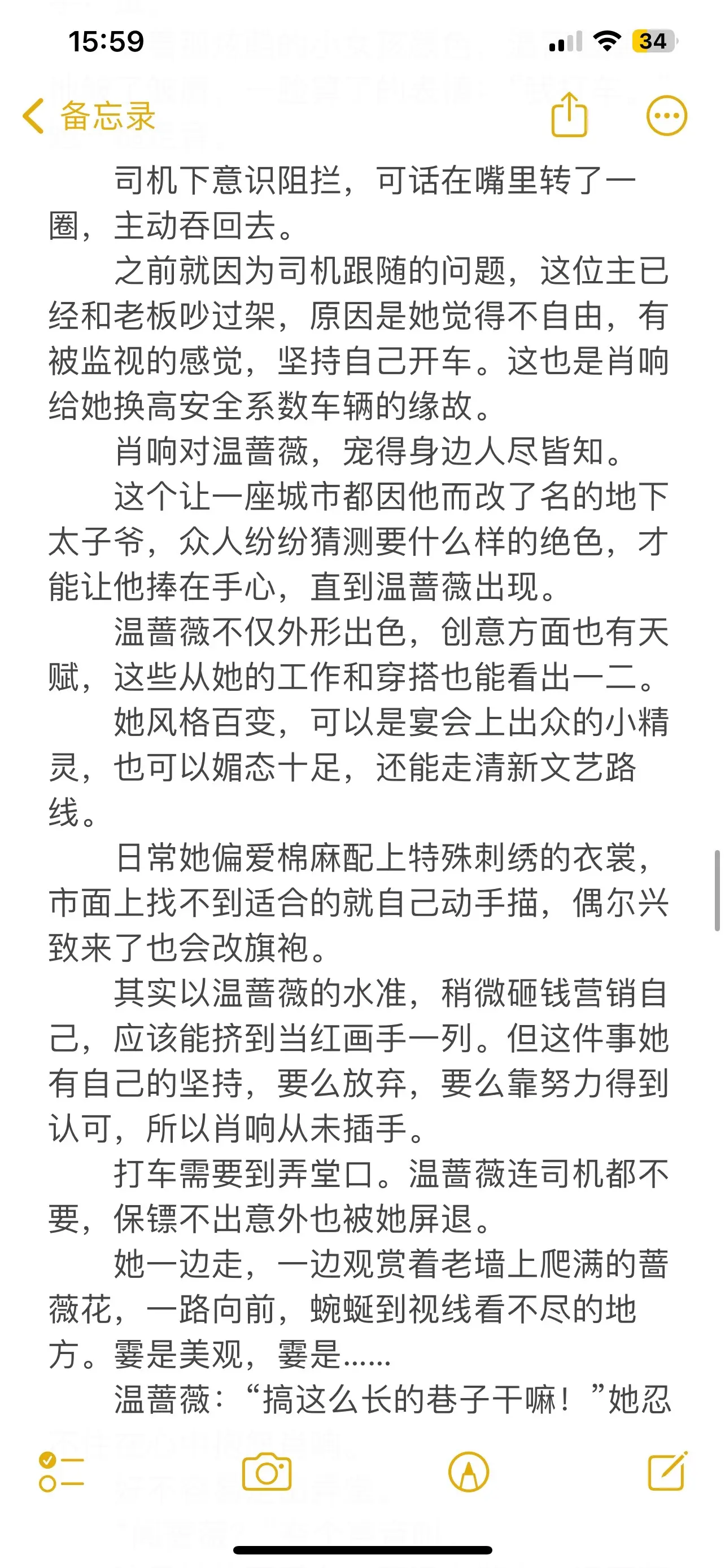 现言豪门双替身梗甜虐文🔥。💐温蔷薇想过不嫁给肖响，也想过嫁给肖响。...