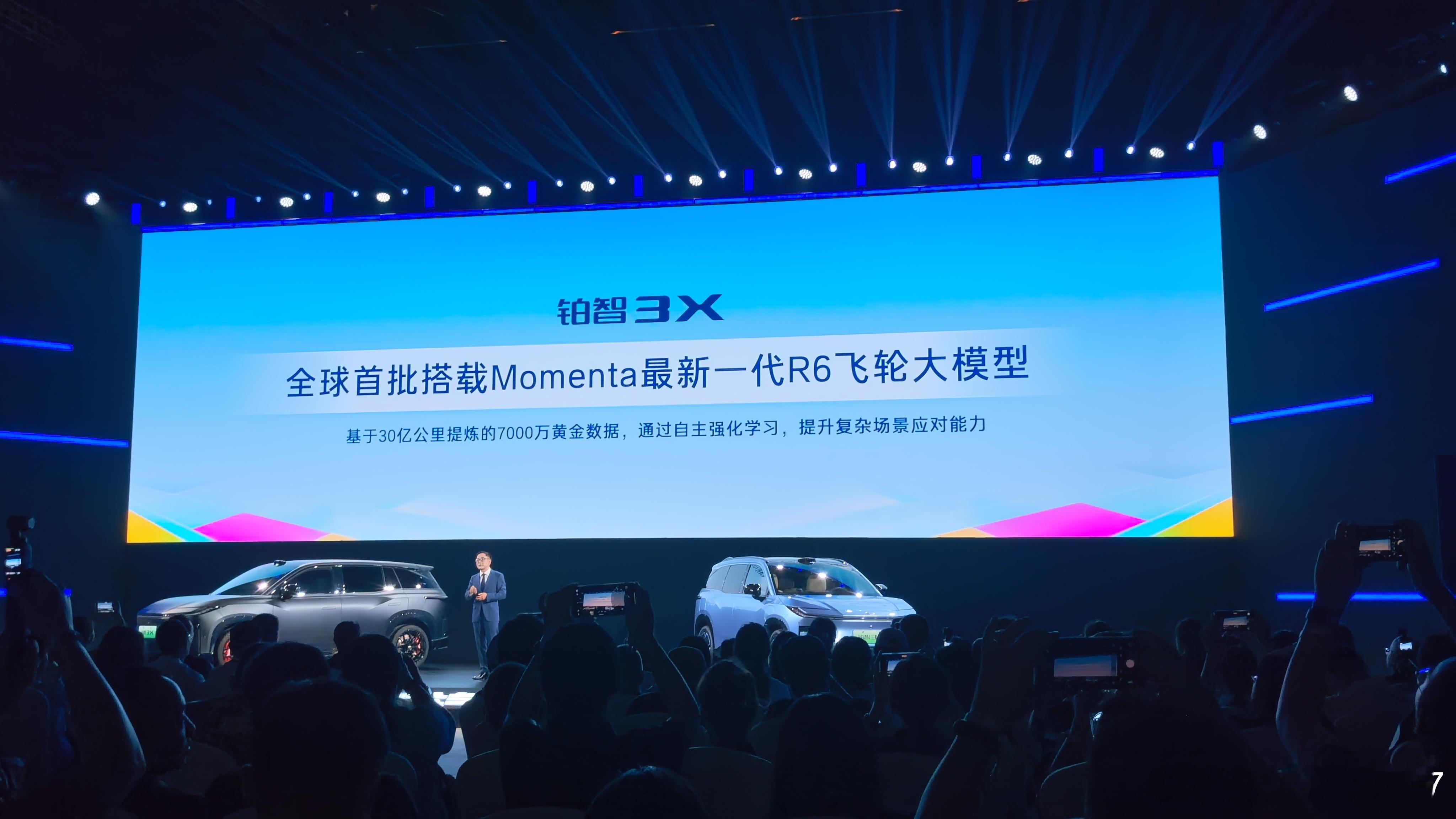 铂智3X将成为全球首批搭载Momenta 最新一代R6飞轮大模型的车型！并基于丰