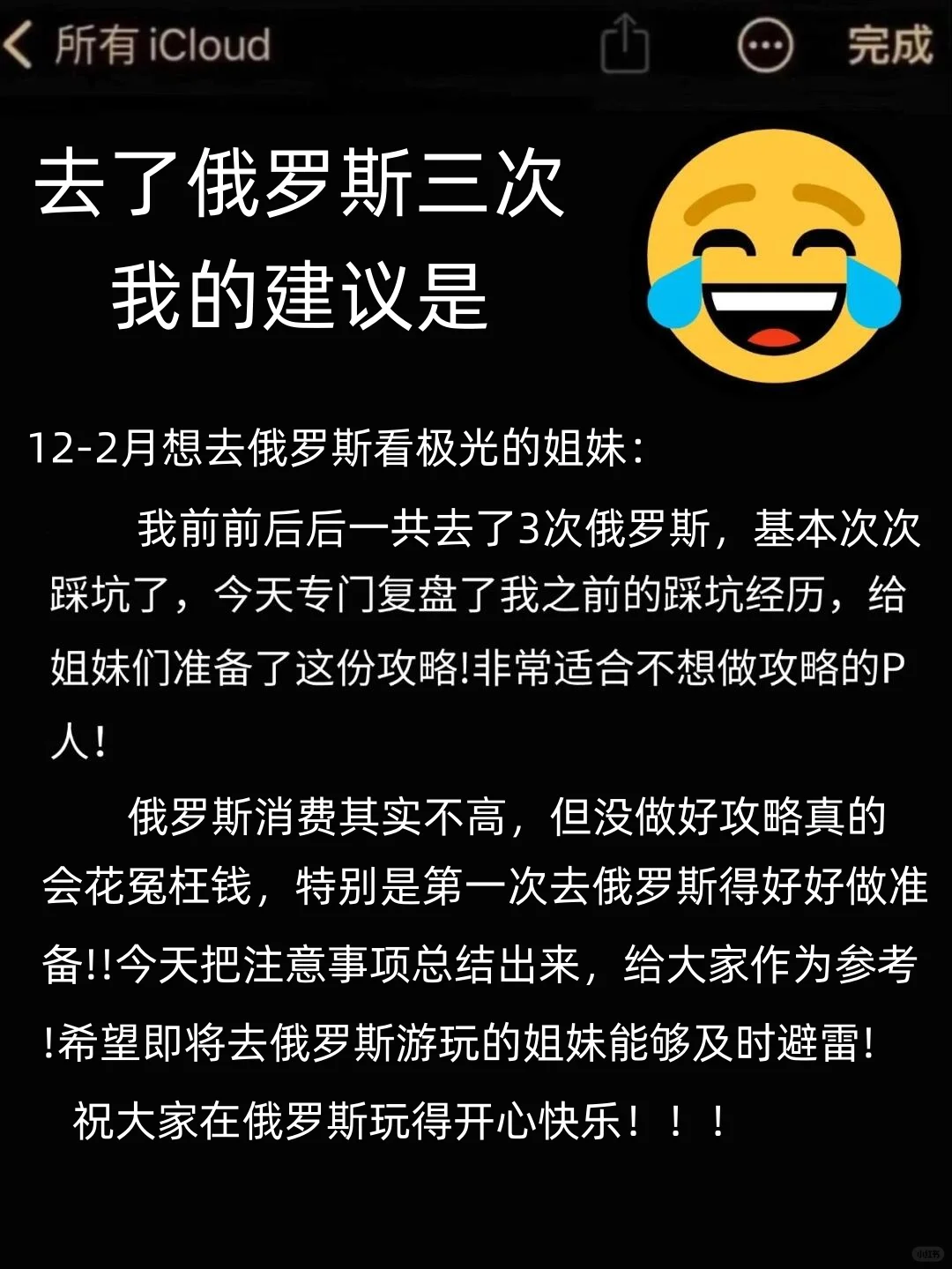 12-2月去俄罗斯旅游攻略，直接抄作业❗