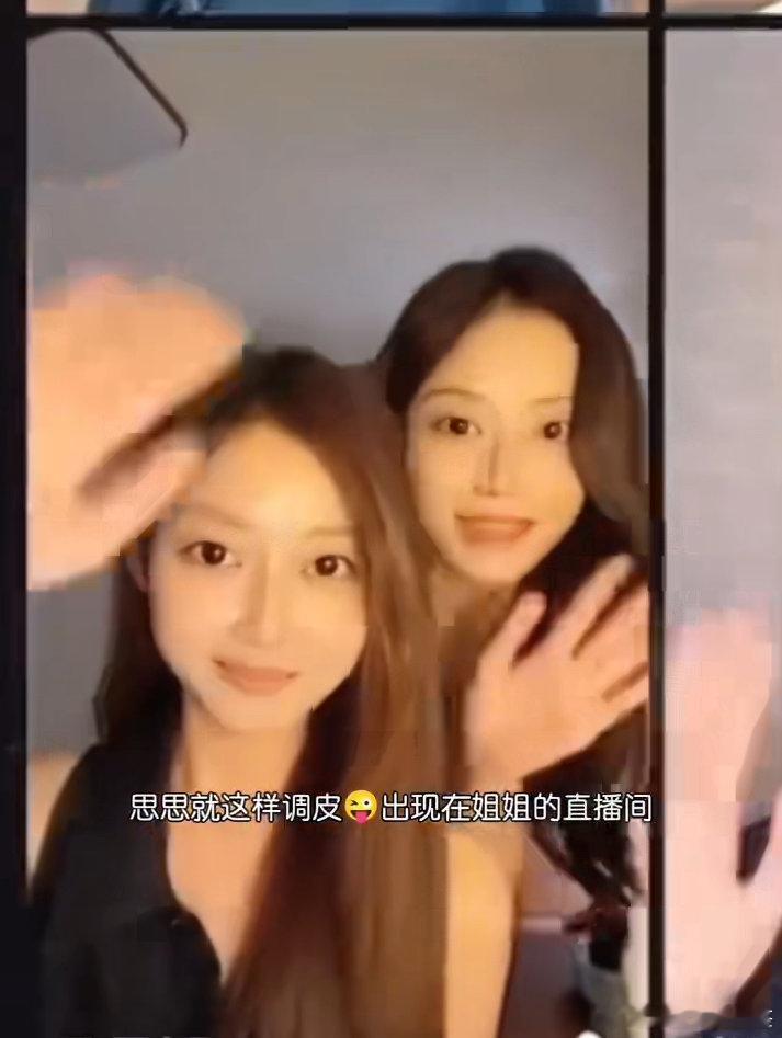 吴思颖出现在吴星颖直播间吴星颖吴思颖合体轻松亲昵的互动，满是独属于二人的默契与温