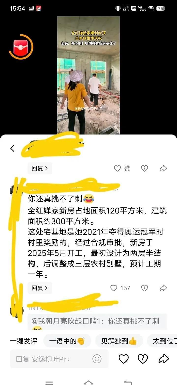 全红婵家那块200平的小地皮，被喷“特权房”半年，结果官方甩出文件：人家走的是“
