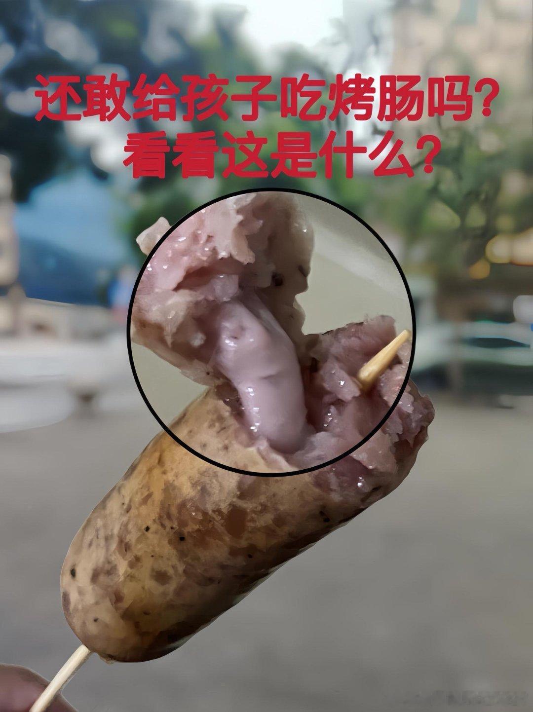 街边摊买的烤肠  太吓人了，吃出老鼠尾巴！你还敢吃吗 [怒][怒][怒][怒] 