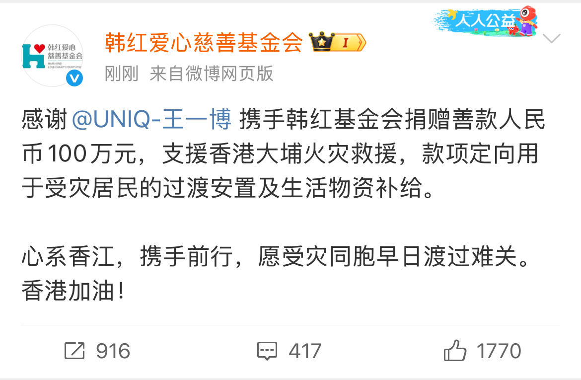 王一博捐款100万元支援香港王一博向香港捐款100万元