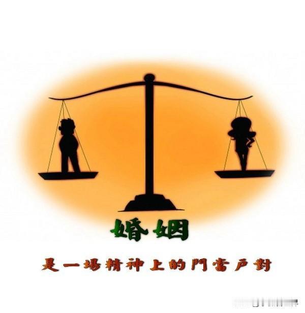 两个人走到一起有个家，门当户对重要吗？要我说太重要了！

别以为有爱就能创造一切