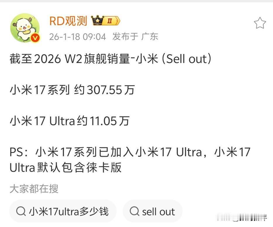 小米17系列激活量破307万台！这个数据还可以，小米17Ultra已经有11万激