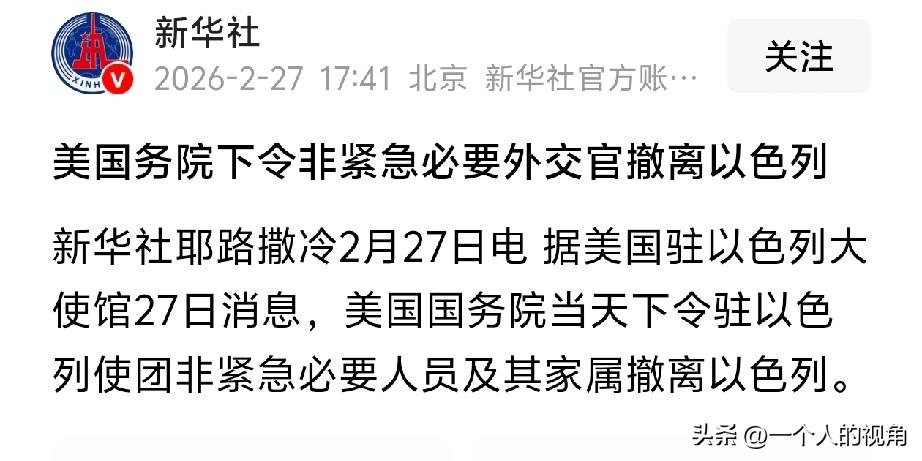 美国又又又呼吁撤侨了？
 
27日，美国务院又下令驻以色列使团非紧急必要人员及家