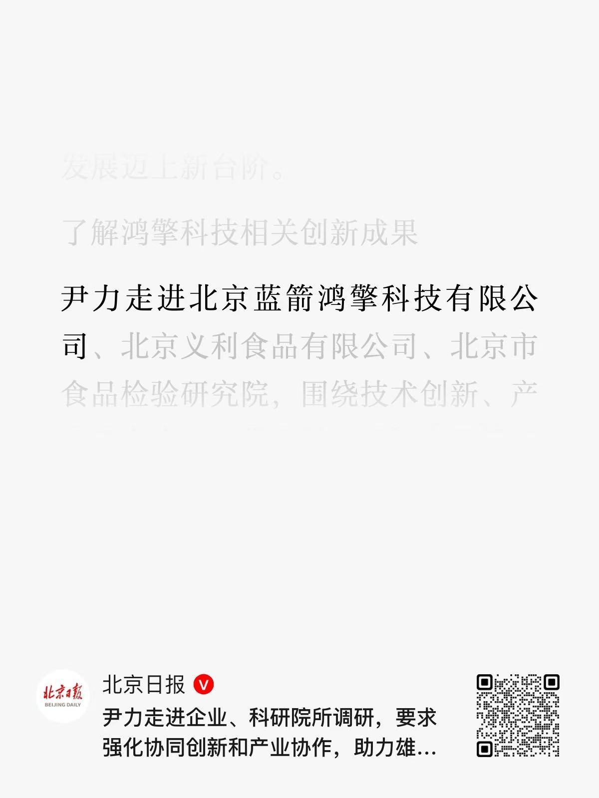 额商业航天 北京·学清路