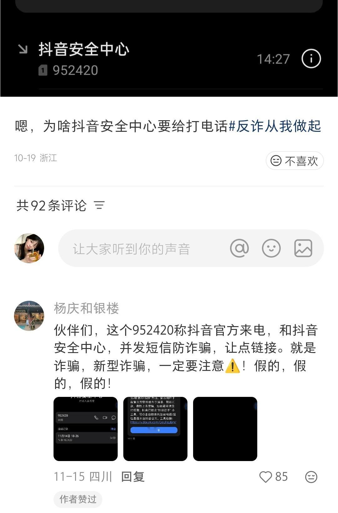 我就说抖音安全中心怎么会莫名其妙给我打电话，现在诈骗又出现新方式了 