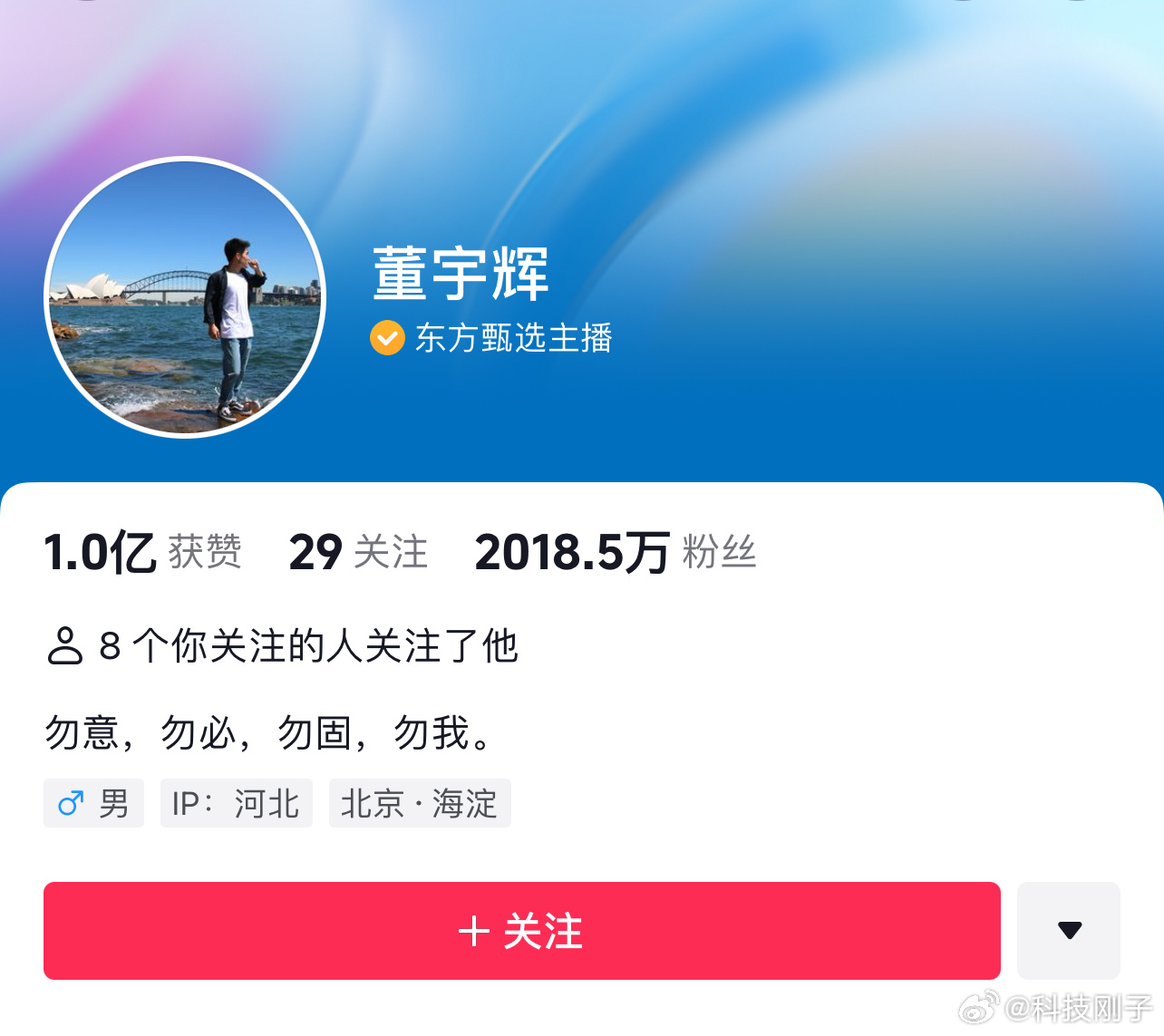 有人说董宇辉的新签名是藏尾诗，勿固，勿意，勿必，勿我，第二个字连在一起：故意逼我
