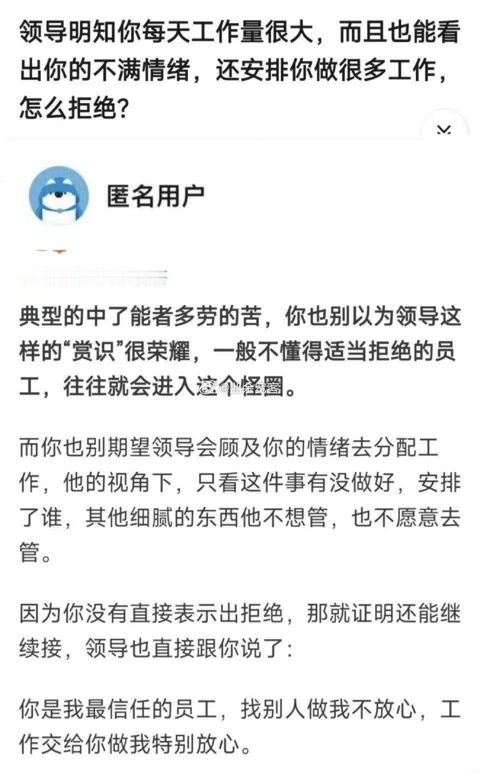 领导明知你每天工作量很大，而且也能看出你的不满情绪，还安排你做很多工作，怎么拒绝