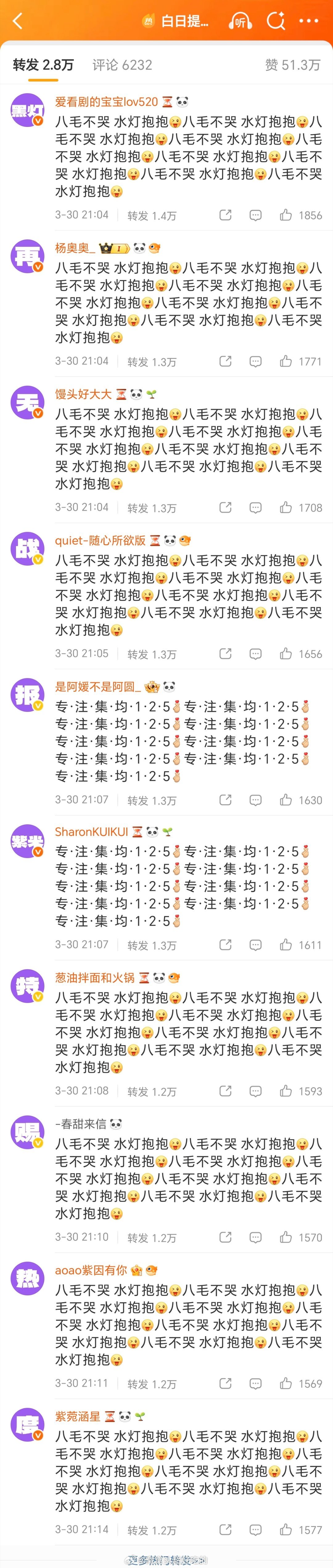 白日提灯这条，转发评论紫米爱丽丝各占一半江山 