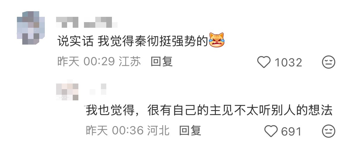 刷到个讨论乙游男主缺点的帖子，高赞提到秦彻太有主体性，挺有意思，主体性强原来在一