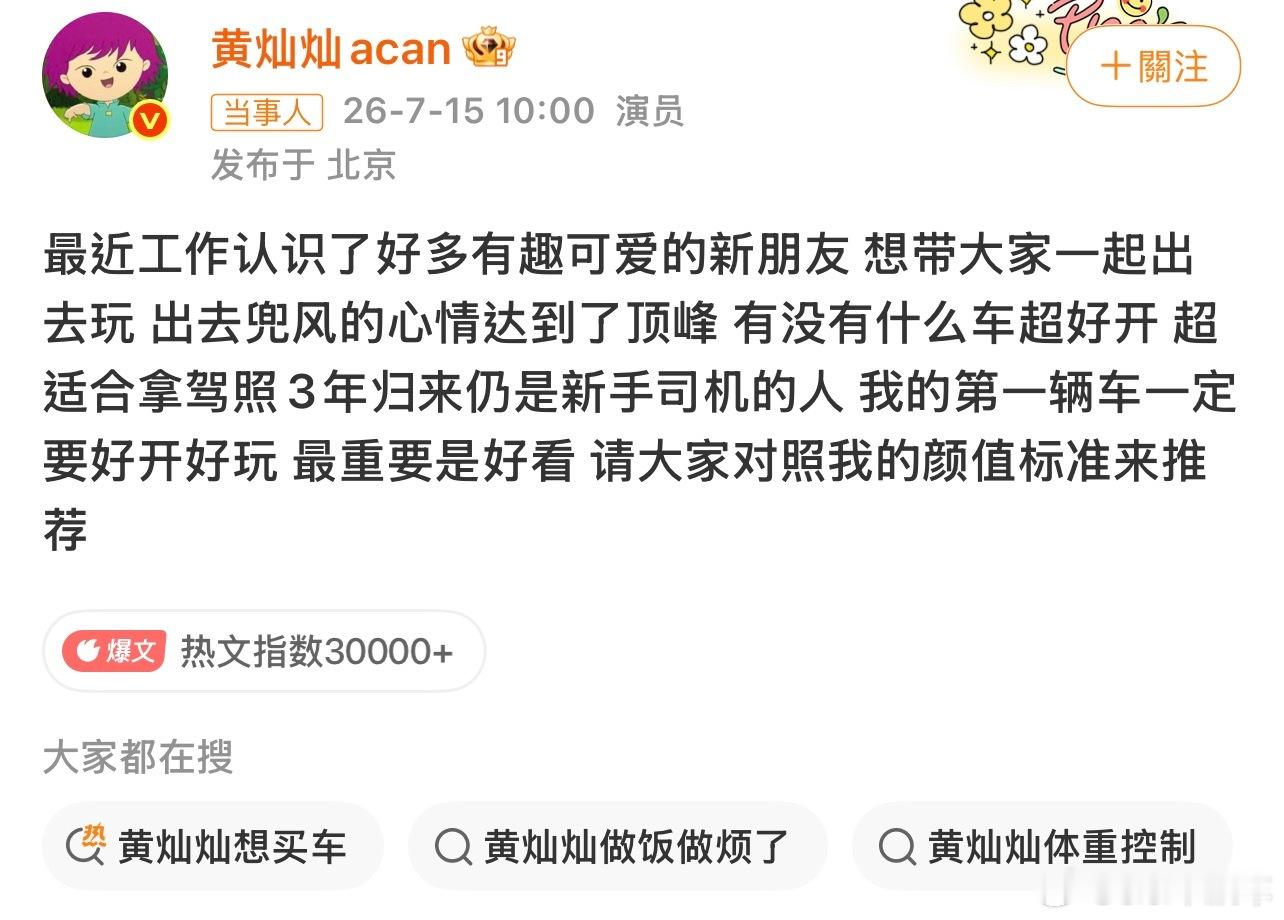 黄灿灿想买车黄灿灿想买车了，这各大品牌不得赶紧来一波联动？目前小鹏动作最快啊