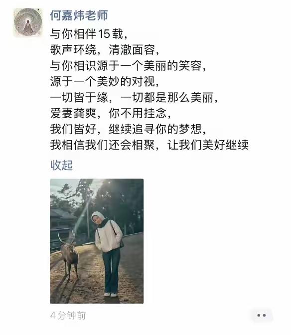 最舒服的两性关系，是另一半离世，也依然相信会再次相聚。
看到龚爽的老公发出的文字